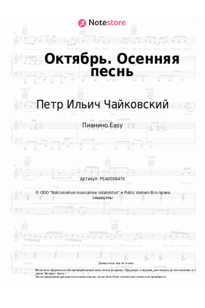 undefined Петр Ильич Чайковский - Октябрь. Осенняя песнь