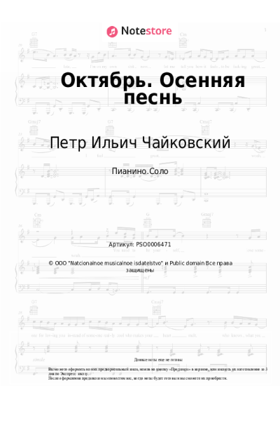 undefined Петр Ильич Чайковский - Октябрь. Осенняя песнь