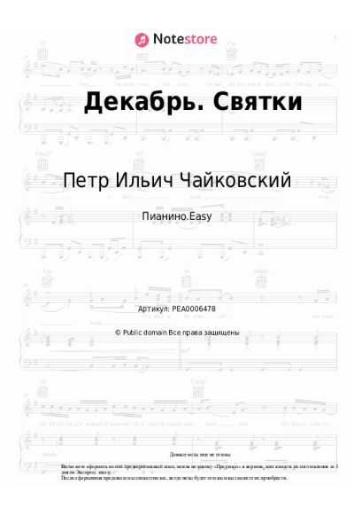 undefined Петр Ильич Чайковский - Декабрь. Святки