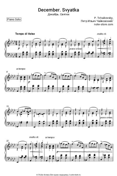 undefined Петр Ильич Чайковский - Декабрь. Святки