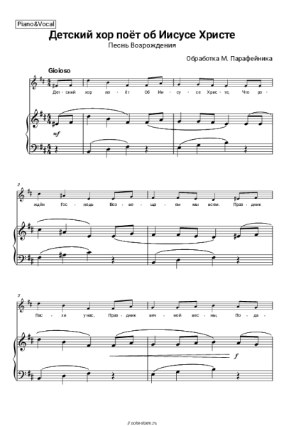 Ноты, аккорды Церковная музыка - Детская песня на Пасху