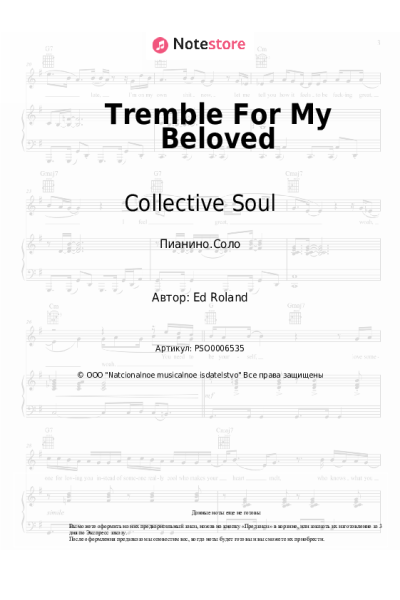 Ноты, аккорды Collective Soul - Tremble For My Beloved