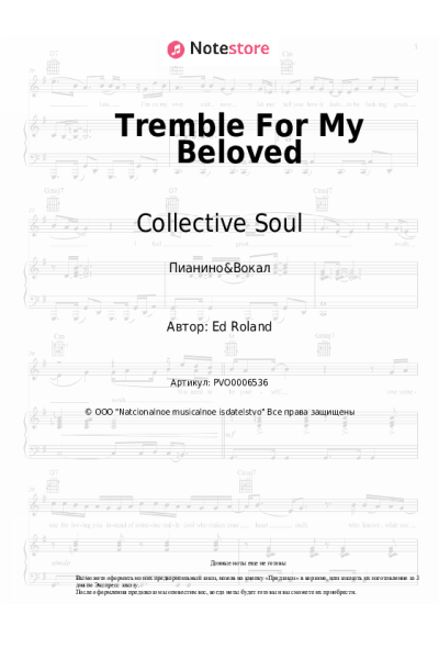 Ноты, аккорды Collective Soul - Tremble For My Beloved