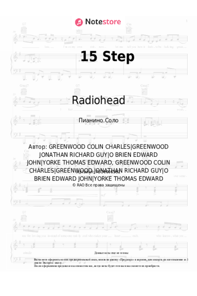 Ноты, аккорды Radiohead - 15 Step