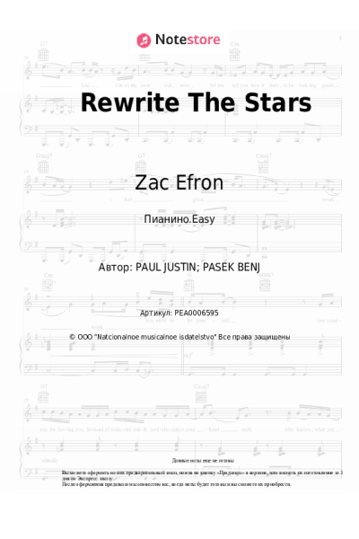 Ноты, аккорды Zac Efron, Zendaya - Rewrite The Stars