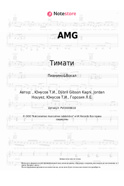 undefined Тимати, L'One - AMG