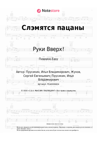 undefined Руки Вверх!, Little Big - Слэмятся пацаны
