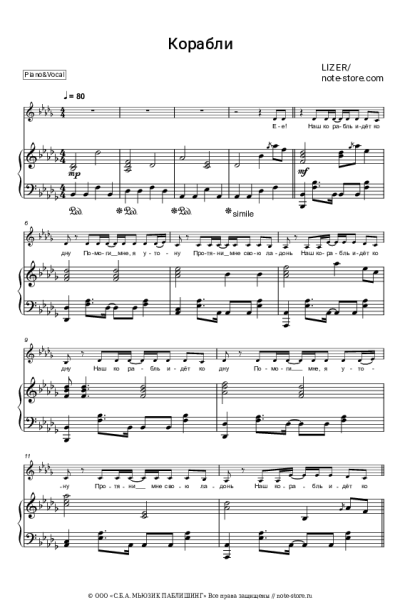 Ноты, аккорды LIZER - Корабли