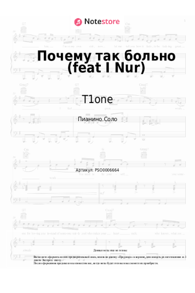 Ноты, аккорды T1one, Inur - Почему так больно