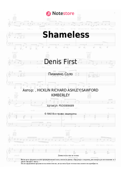 Ноты, аккорды Denis First, Bright Sparks, Reznikov - Shameless
