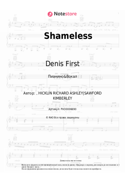 Ноты, аккорды Denis First, Bright Sparks, Reznikov - Shameless