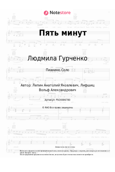 Ноты, аккорды Людмила Гурченко - Пять минут