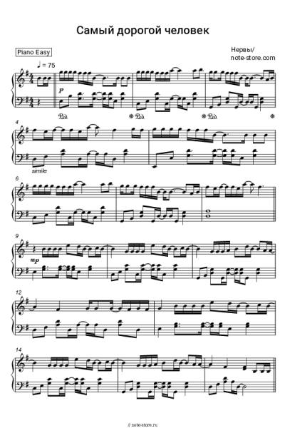 Ноты, аккорды Нервы - Самый дорогой человек