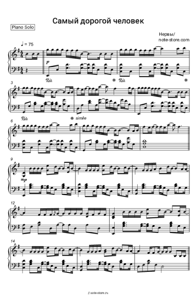 Ноты, аккорды Нервы - Самый дорогой человек