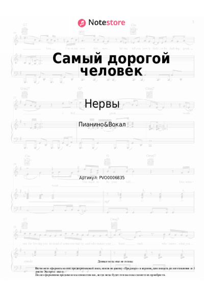 undefined Нервы - Самый дорогой человек