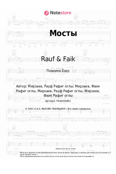 undefined Rauf & Faik - Мосты