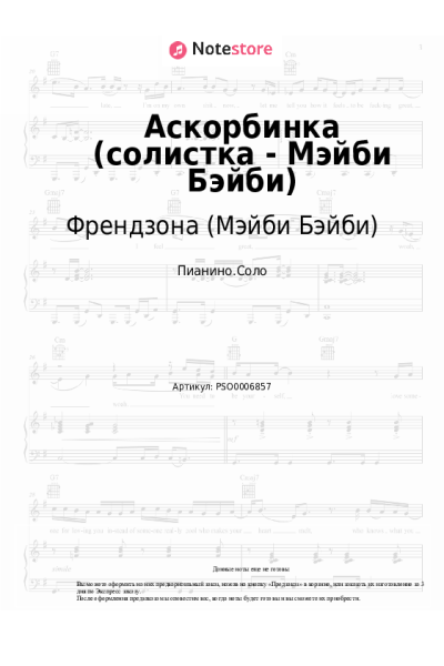 undefined Френдзона (Мэйби Бэйби) - Аскорбинка (солистка - Мэйби Бэйби)