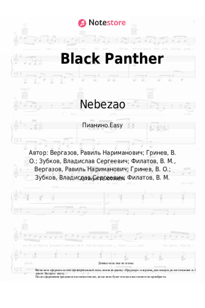 Ноты, аккорды Nebezao, Rafal - Black Panther