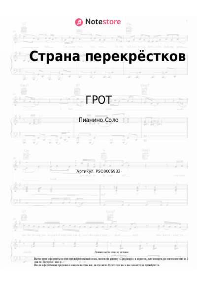 undefined ГРОТ - Страна перекрёстков