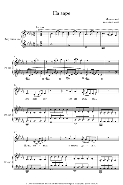 Ноты, аккорды Монеточка - На заре