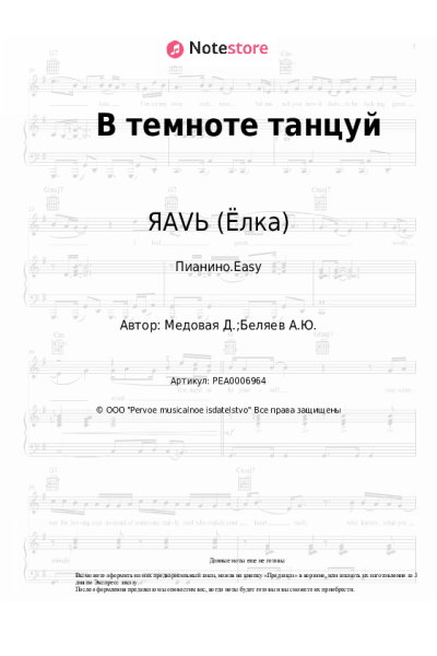 undefined ЯАVЬ (Ёлка) - В темноте танцуй