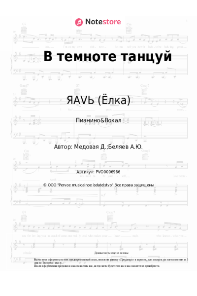 undefined ЯАVЬ (Ёлка) - В темноте танцуй
