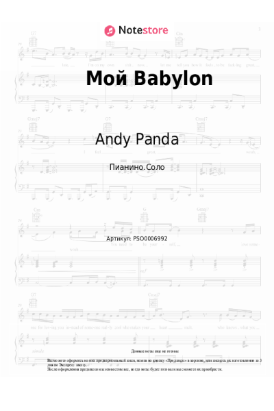 undefined Andy Panda - Мой Babylon