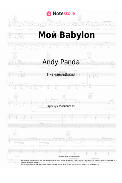 undefined Andy Panda - Мой Babylon