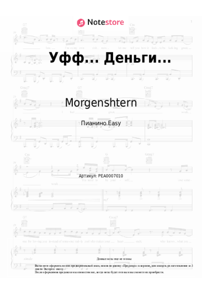 undefined Morgenshtern - Уфф... Деньги...