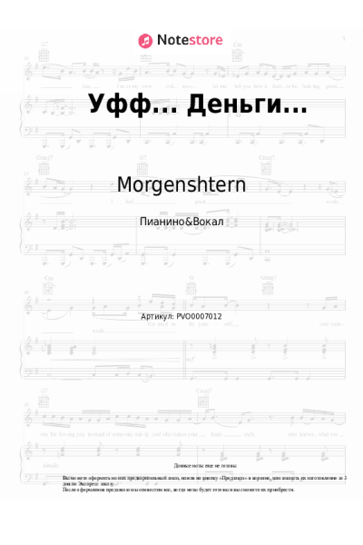 undefined Morgenshtern - Уфф... Деньги...