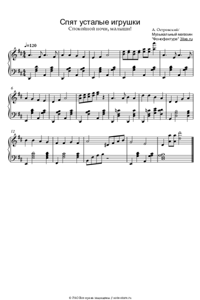 undefined Аркадий Островский - Спят усталые игрушки (Спокойной ночи, малыши!)