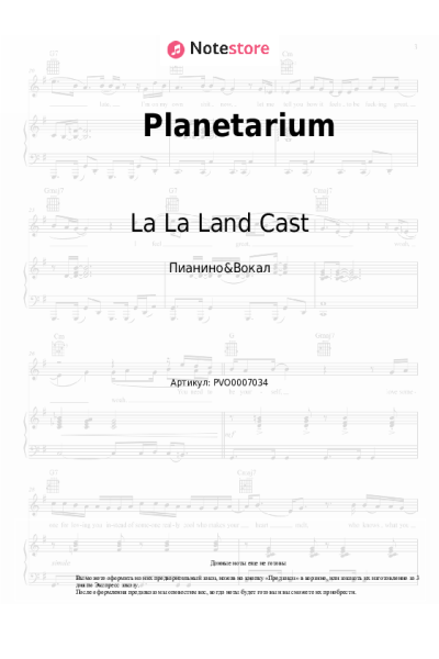 Ноты, аккорды La La Land Cast - Planetarium