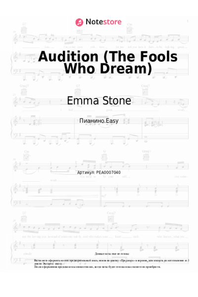 Ноты, аккорды Emma Stone - Audition (The Fools Who Dream)