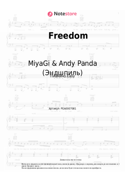 Ноты, аккорды MiyaGi & Andy Panda (Эндшпиль), Moeazy - Freedom