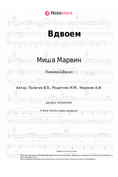 undefined Миша Марвин, Artik & Asti - Вдвоем