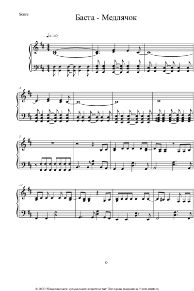 Ноты, аккорды Баста - Выпускной (Медлячок)