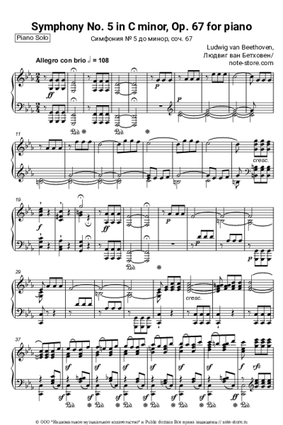 Ноты, аккорды Людвиг ван Бетховен - Симфония № 5 до минор, соч. 67