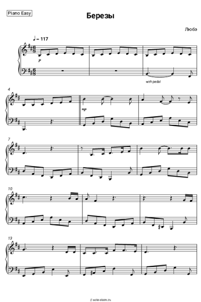 undefined Любэ - Березы