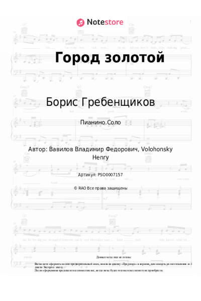 Ноты, аккорды Борис Гребенщиков - Город золотой
