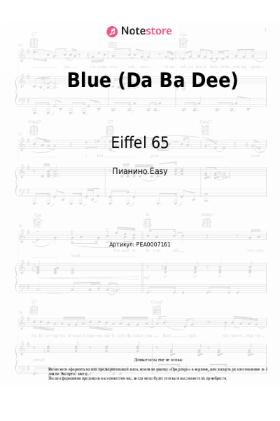 Ноты, аккорды Eiffel 65 - Blue (Da Ba Dee)