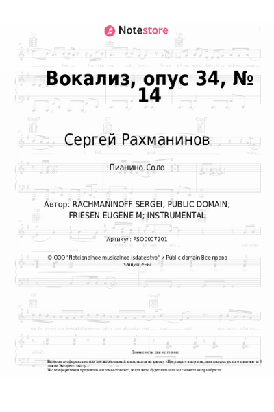 Ноты, аккорды Сергей Рахманинов - Вокализ, опус 34, № 14
