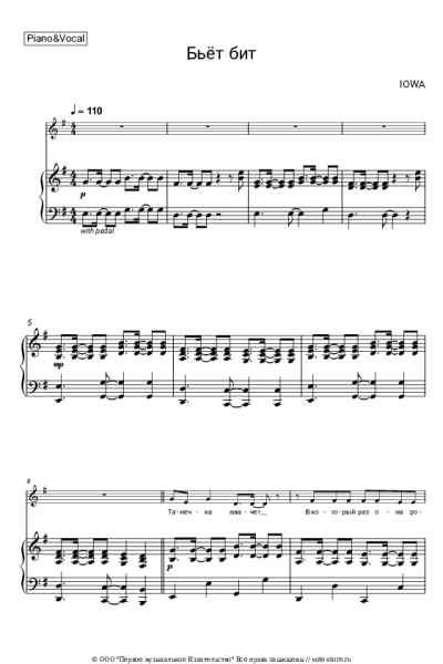 undefined IOWA - Бьет бит