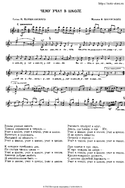 Ноты, аккорды Владимир Шаинский - Учат в школе