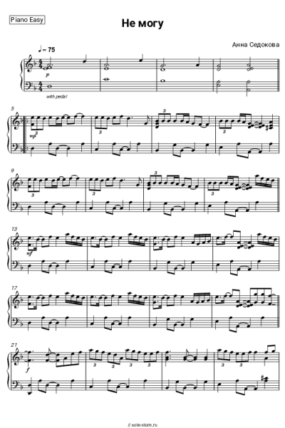 Ноты, аккорды Анна Седокова - Не Могу