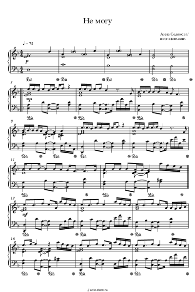 Ноты, аккорды Анна Седокова - Не Могу
