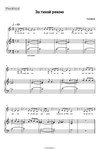 Ноты, аккорды Сергей Трофимов - За тихой рекою