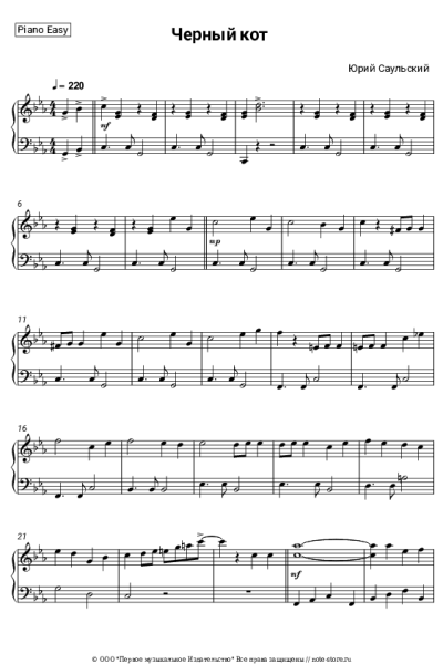undefined Юрий Саульский - Черный кот