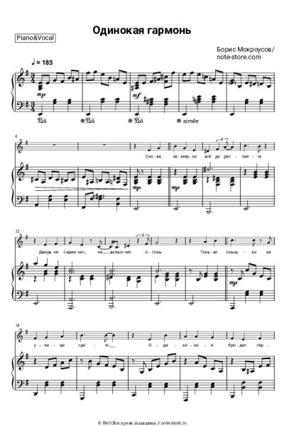 Ноты, аккорды Борис Мокроусов - Одинокая гармонь