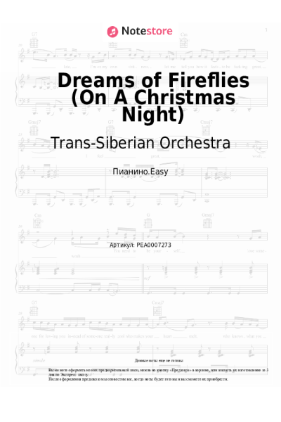 Ноты, аккорды Trans-Siberian Orchestra - Dreams of Fireflies (On A Christmas Night)