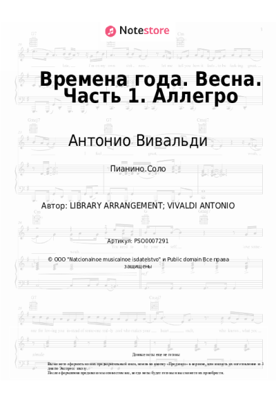 undefined Антонио Вивальди - Времена года. Весна. Часть 1. Аллегро